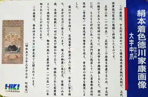 普光寺(埼玉県)