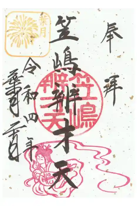 磐井神社の御朱印