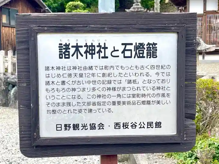 諸木神社(滋賀県)