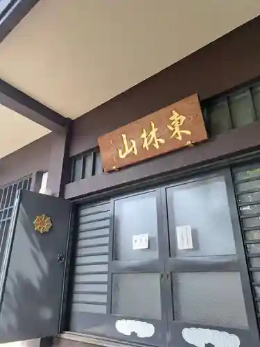 寳蓮寺(東京都)