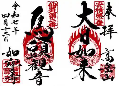 如宝寺(福島県)