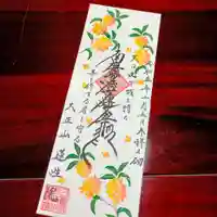 蓮性院の御朱印