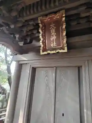 大甕神社(茨城県)