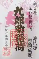 吉原神社(東京都)