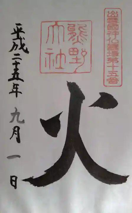 熊野大社(島根県)