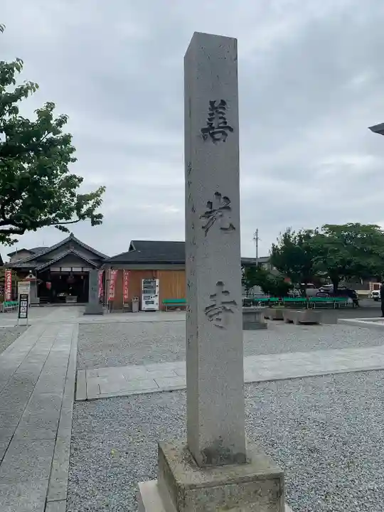 善光寺東海別院(祖父江善光寺)のその他建物