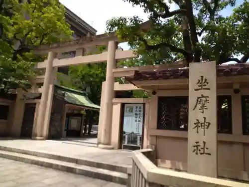 坐摩神社(大阪府)
