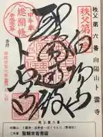 卜雲寺(埼玉県)