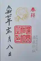 湯泉神社の{uncategorized: "未分類", other: "その他", undefined: "問題あり", building: "その他建物", grave: "お墓", sacred_gate: "鳥居", guardian: "狛犬", statue: "像", buddha: "仏像", history: "歴史", nature: "自然", garden: "庭園", animal: "動物", pagoda: "塔", temizu: "手水舎", mountain_gate: "山門・神門", sanctuary: "本殿・本堂", subordinate: "末社・摂社", art: "芸術", scenery: "景色", jizo: "地蔵", ema: "絵馬", goshuin: "御朱印", omikuji: "おみくじ", items: "授与品その他", amulet: "お守り", goshuincho: "御朱印帳", eats: "食事", festival: "お祭り", votive_dance: "神楽", shichigosan: "七五三参", wedding: "結婚式", experience: "体験その他", initially: "初詣", around: "周辺", anti_infection: "感染症対策"}