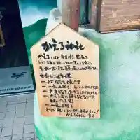 かえる神社(埼玉県)