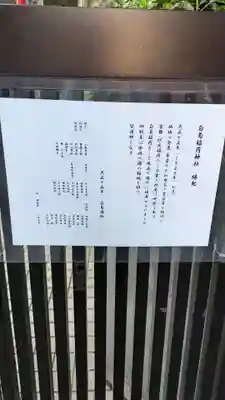 白菊稲荷神社の歴史