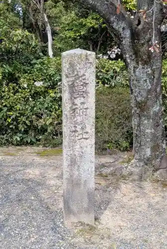木嶋坐天照御魂神社(京都府)