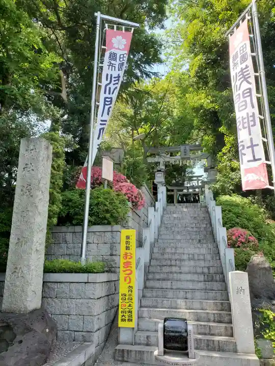 多摩川浅間神社(東京都)