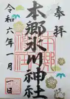 本郷氷川神社(東京都)