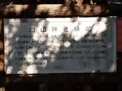 白山神社(愛知県)