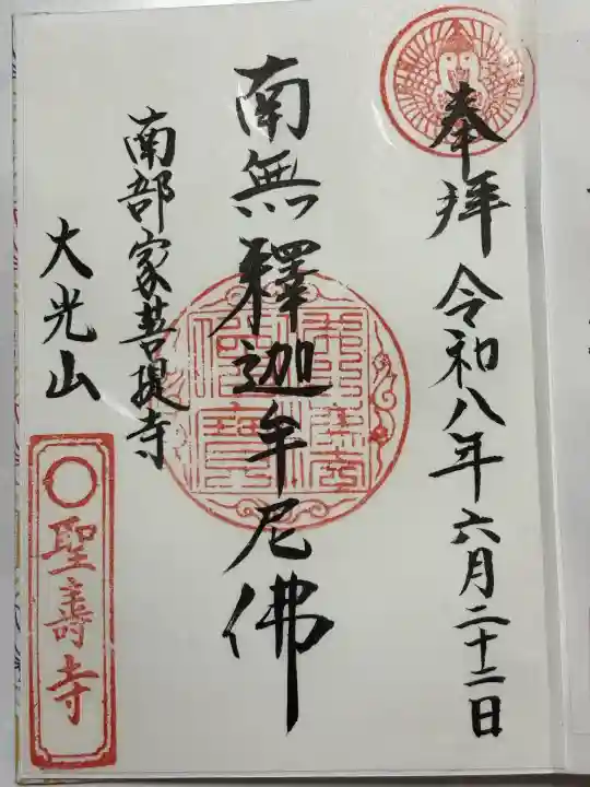 聖寿寺(岩手県)