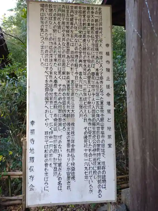 駒止延命地蔵尊(幸福寺地蔵堂)(三重県)