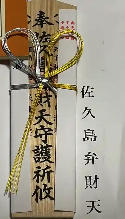 筒島弁財天(愛知県)