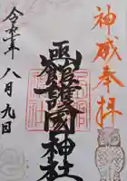 函館護國神社(北海道)