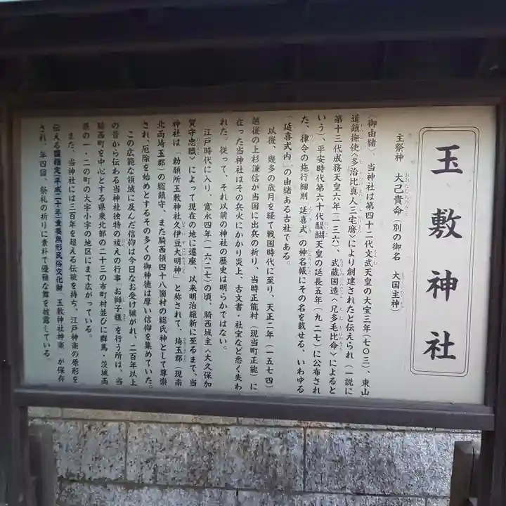 玉敷神社の歴史
