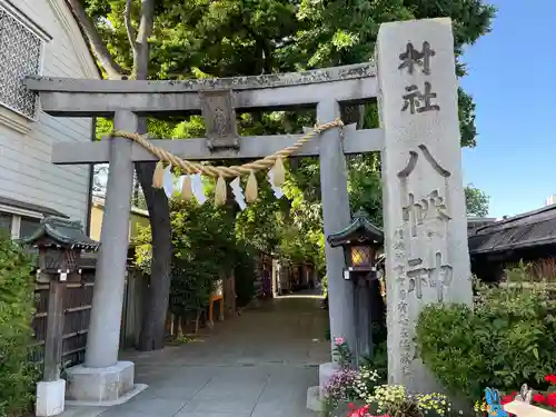 戸越八幡神社(東京都)