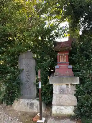 健田須賀神社の末社・摂社