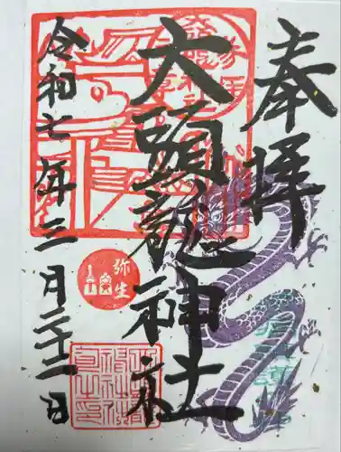 大頭龍神社(静岡県)