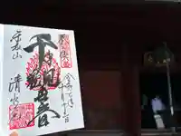 清水観音堂(東京都)