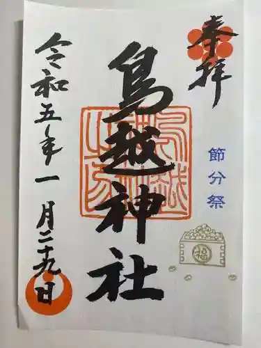 鳥越神社(東京都)