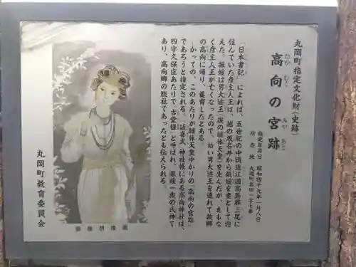 高向神社(福井県)