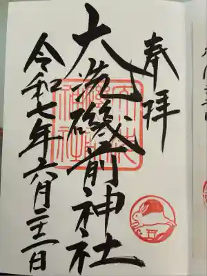 大洗磯前神社(茨城県)