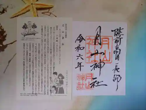 月山神社(岩手県)