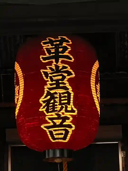 行願寺(革堂)(京都府)