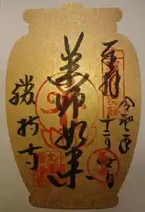 勝持寺(花の寺)の御朱印 2019年10月01日(火)〜(2020年12月20日(日) 18時22分42秒投稿)
