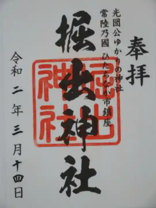 堀出神社の御朱印