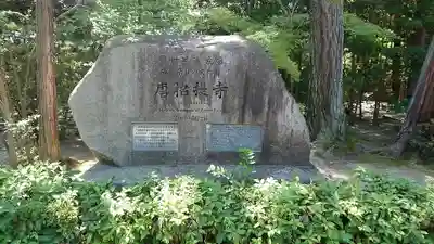 唐招提寺のその他建物