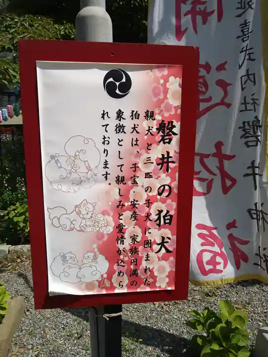 磐井神社(東京都)