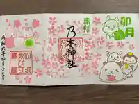 京都乃木神社(京都府)