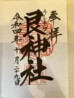 御朱印の記録の為に投稿。