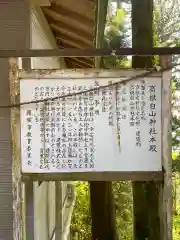 高根白山神社の歴史