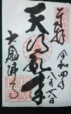 大念佛寺(大阪府)