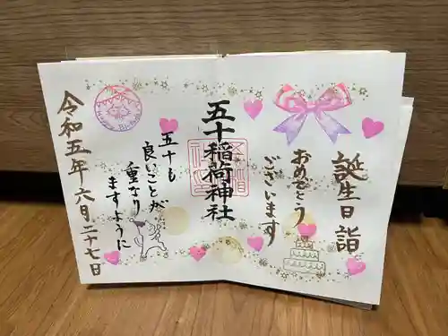 五十稲荷神社(栄寿稲荷神社)(東京都)