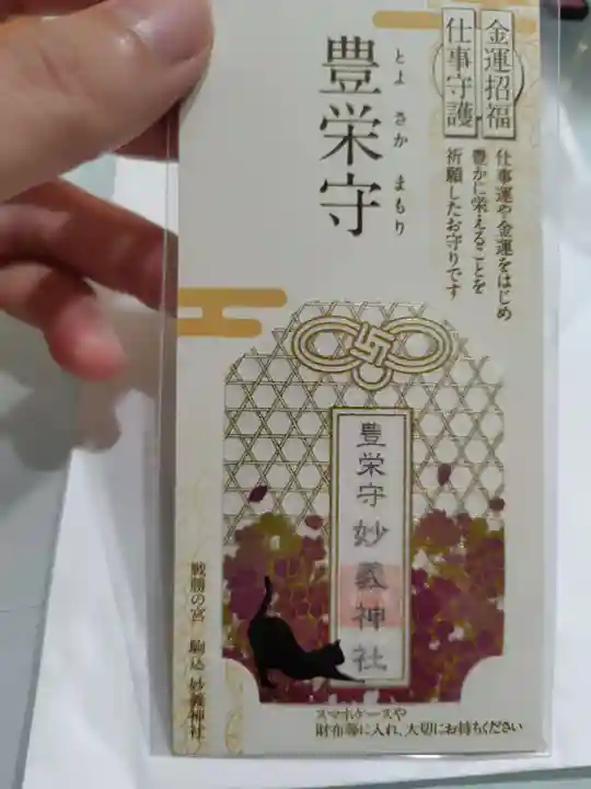 駒込妙義神社(東京都)