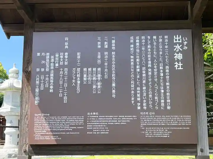 出水神社(熊本県)