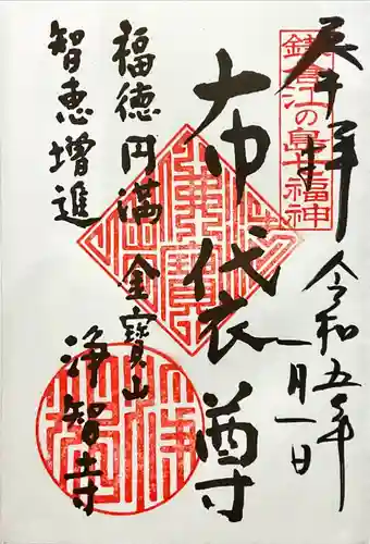 浄智寺(神奈川県)