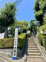 大蓮寺(神奈川県)