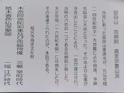 加納院（東源寺）の歴史