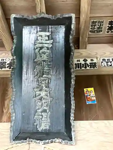 體見神社(茨城県)