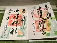 中津大神宮(大分県)