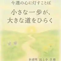 国上寺(新潟県)